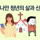 청소년들을 위한 교회 안에서의 섬김과 봉사 연구 이미지