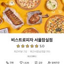 비스트로피자서울 이미지