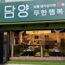 무한행복 담양(영등포본점) 이미지