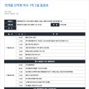 2024년 10월 5일~6일 128차 여수 특별 여행 (전라남도 여수) 안내 이미지