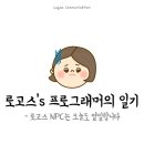 로고스커뮤니케이션 이미지