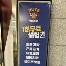 보디피트니스존 | 넛츠 피트니스 헬스&amp;PT 안산고잔점 | 안산 고잔동 깔끔한 24시간 PT 헬스장 추천