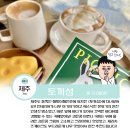 제주시 하도어촌계 | 제주 동쪽 바다뷰 카페✨ <토끼섬> 분위기 좋은 제주도 카페! 조용한 바다뷰 카페✨ 나만 알고 싶은...