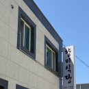 [충북/단양] 로컬 중식 맛집 “향미식당” 재방문 후기