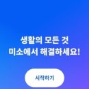짧게 팩트만 치는 miso 집청소 후기
