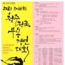제15회 청주전국무용경연대회 이미지