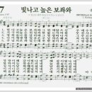 새찬송가 27장 - 빛나고 높은 보좌와[찬양*악보*가사] 이미지