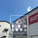 포하우스아울렛