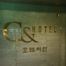 씨앤모텔 이미지