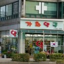 광복약국 이미지