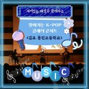 통진고등학교 | [찾아가는 음악회] 재미있는 해설과 함께해서 더 신나는 찾아가는 K-POP 클래식 콘서트/ 김포 통진고등학교