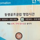 동광골프클럽 이미지