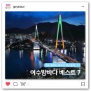 여수밤바다