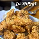 창원 중앙동 맛집 옛날 통닭 가성비 좋은 로타리치킨상회 메뉴
