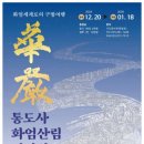 통도사 | [양산 여행] 2026년 새해 첫 주말, 양산 통도사 방문후기 (2026 주차료/점심 공양/국가유산 방문코스)