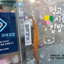 먹고시푼꼬마김밥