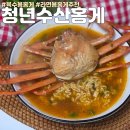 청년수산 | 청년수산 영덕 홍게 수율 좋은 육수용 홍게라면 끓이기