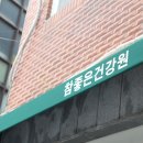 동인건강원 - 울진군 중흥부길 35 | 동인건강원