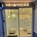 바른서울이비인후과의원 이미지