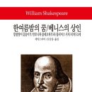 셰익스피어의 <한여름밤의 꿈> 이미지