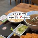 도리밥집