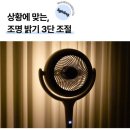 신일 BLDC 저소음 에어 써큘레이터 구매후기
