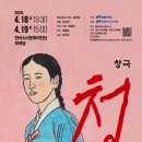 창극단 정기공연 ’청’ 이미지