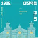 대전역