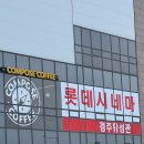 세븐일레븐 경주황성스타점 | 경주 황성동 롯데시네마에서 인사이드아웃2 관람 후기
