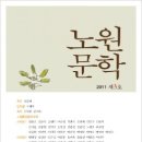 이흥식 축사 | 노원문학 2011 제3호