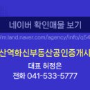 천안대표부동산중개 이미지