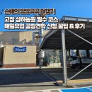 새자리농원 | 겨울방학 아이와 가볼만한곳 상하농원 매일유업 공장견학 신청 꿀팁 &amp; 후기