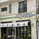 메밀에 반하다 | 대전 지족동 맛집, 메밀에 반하다 / 반석역 근처 메밀 막국수 맛집 추천