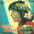 전오승 작곡집 [메콩강의 처녀사공／복지의 메아리] (1967) 이미지