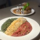 마라손만두 | 부산대술집 심취, 요리에 진심 분위기 좋은 부산대맛집 추천