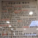 구 24시 해장국 이미지