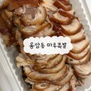 족발마루 | 용암동 족발맛집 마루족발 포장 후기