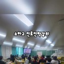 250831 소하고등학교 진로진학강의 진행했습니다 이미지