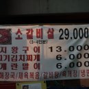 황제소갈비살숯불구이 이미지