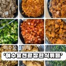 여수뷔페, 여수웅천광장한식뷔페(대인만원,소인팔천원)