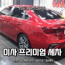 파파스팀세차