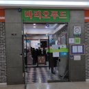 마리오푸드 이미지