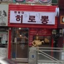 짬뽕중독