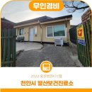 발산보건진료소 이미지