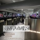 큰길PC | 금천구 최고사양 PC 와 수면실을 겸비한 프리미엄 공간 &lt;스타 PC&gt; 방문 후기