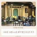 스톤트럭 | 나트랑 그랜드스파 예약 가격 할인, 키즈 아로마 핫스톤 마사지 후기