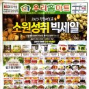 우리홈마트 이미지