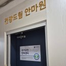 건강드림안마원 이미지