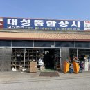 대성철물공구 이미지