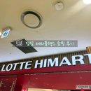 아이와 함께 잠실 제타플렉스 나들이 _ 하이마트, 무인양품(MUJI), 롯데마트 쇼핑